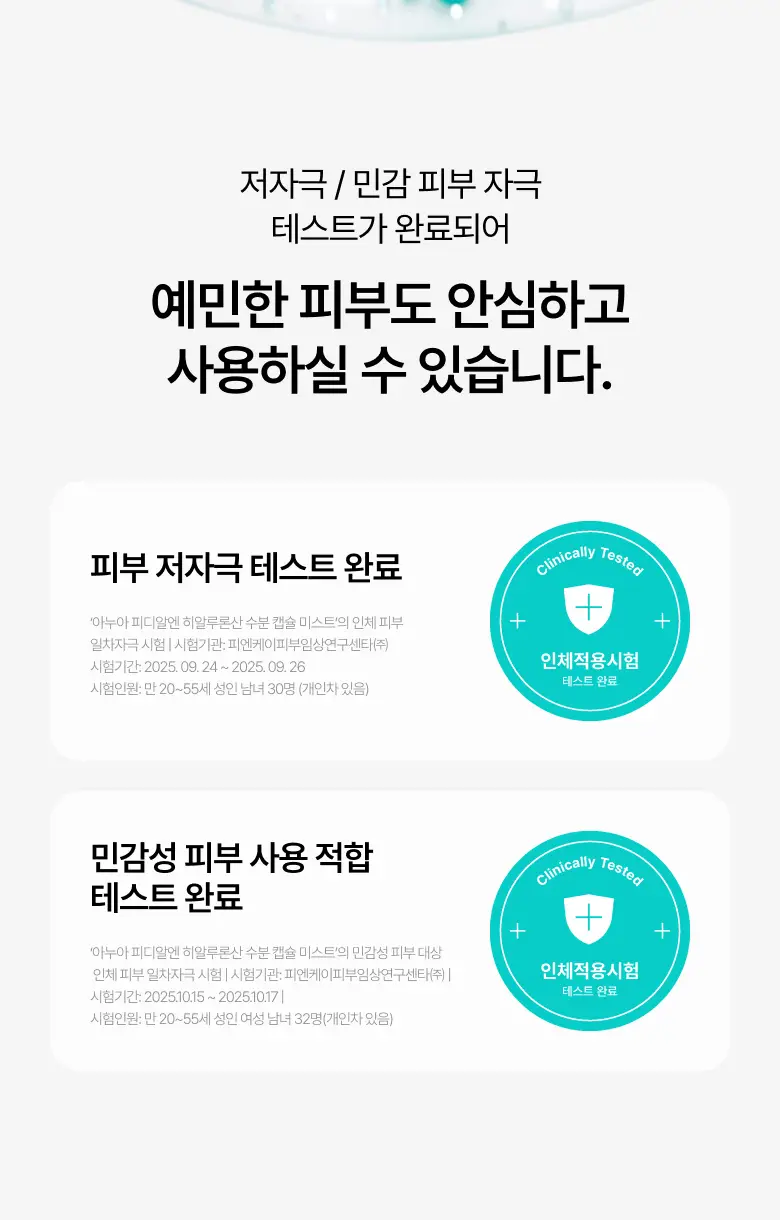 [뽀용뇽 공동개발] 아누아 피디알엔 히알루론산 수분 캡슐 미스트 100ml 상세페이지 30